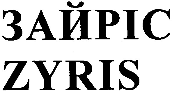 зайріс