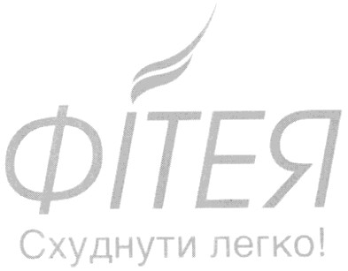 схуднути легко!