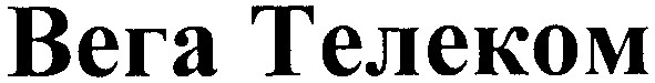 вега телеком