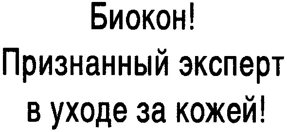признанный эксперт в уходе за кожей!