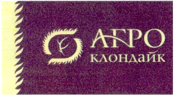 агро клондайк