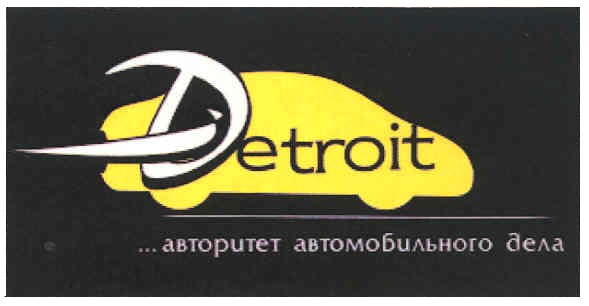 авторитет автомобильного дела