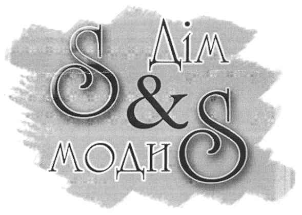 дім моди