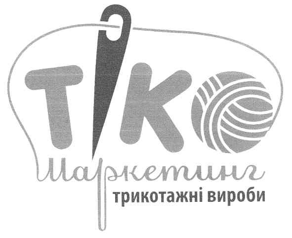 трикотажні вироби