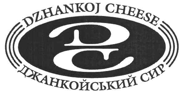 джанкойський сир