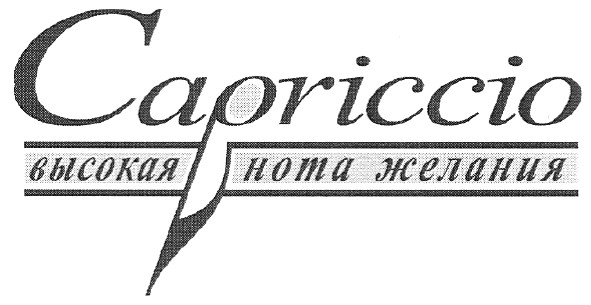 высокая нота желания