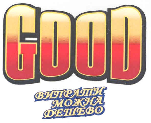 випрати можна дешево