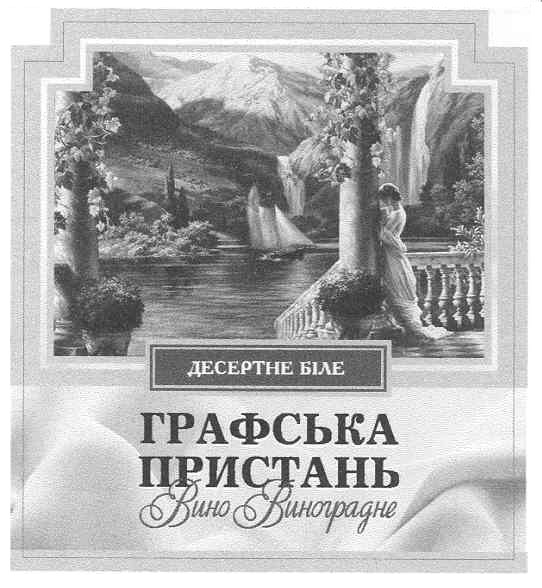 графська пристань