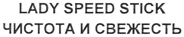 чистота и свежесть