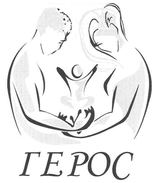 герос