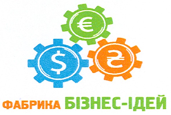 фабрика бізнес-ідей