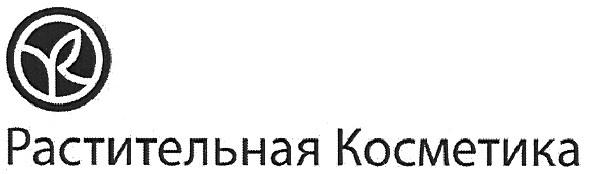 растительная косметика