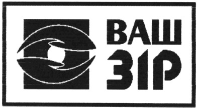 ваш зір