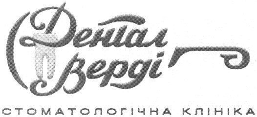 стоматологічна клініка