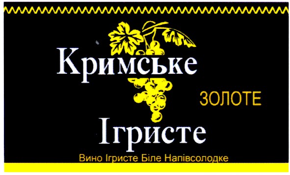 вино ігристе біле напівсолодке