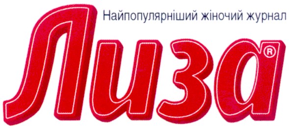 найпопулярніший жіночий журнал