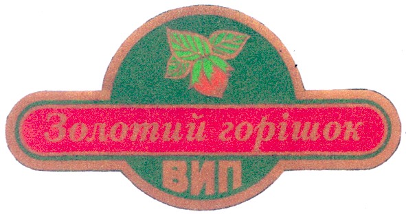 золотий горішок