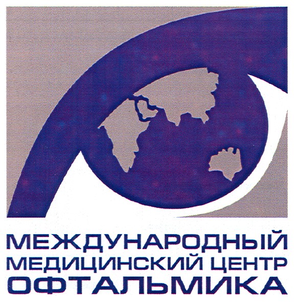 международный медицинский центр офтальмика