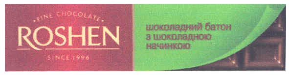 шоколадний батон з шоколадною начинкою