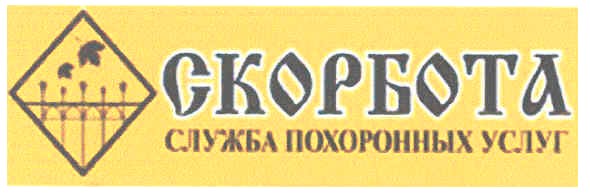 служба похоронных услуг