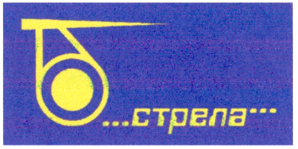 стрела