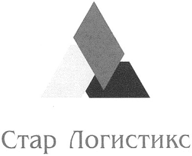 стар логистикс