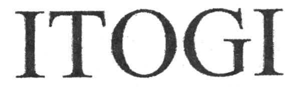 itogi