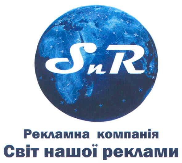 світ нашої реклами