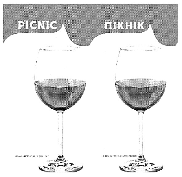 вино виноградне ординарне