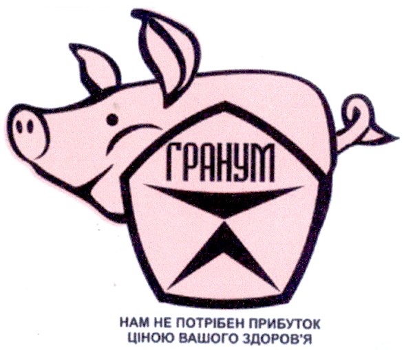 нам не потрібен прибуток ціною вашого здоров`я