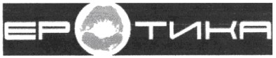 еротика
