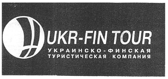 украинско-финская туристическая компания