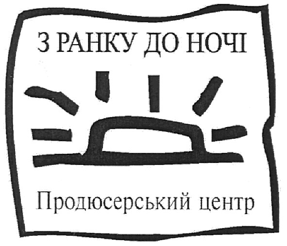 продюсерський центр