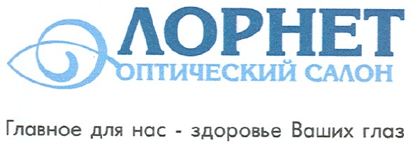 главное для нас-здоровье ваших глаз