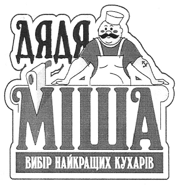 вибір найкращих кухарів