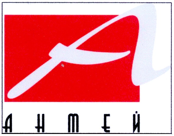 антей