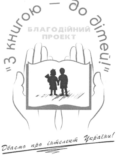 дбаємо про інтелект україни!