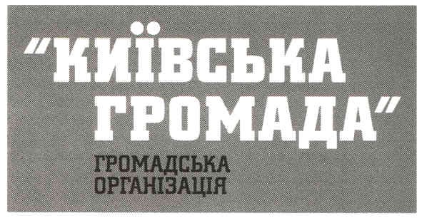 громадська організація