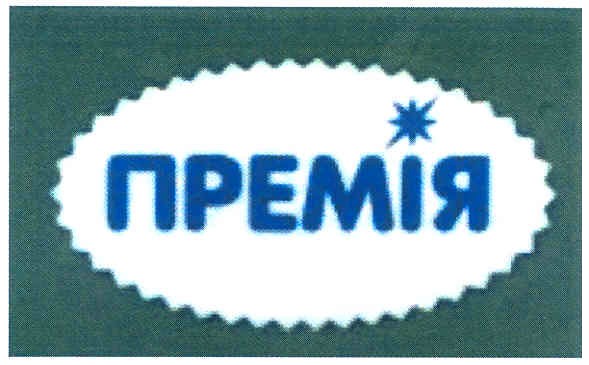 премія