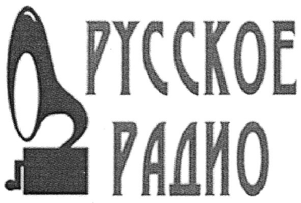 русское радио