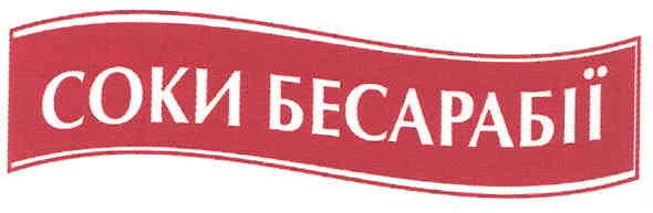 соки бесарабії