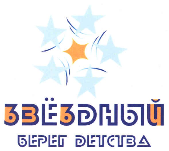 звёздный берег детства