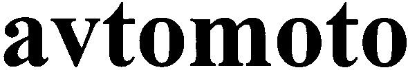 avtomoto