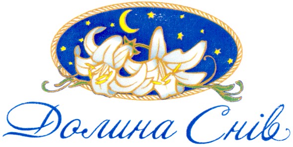 долина снів