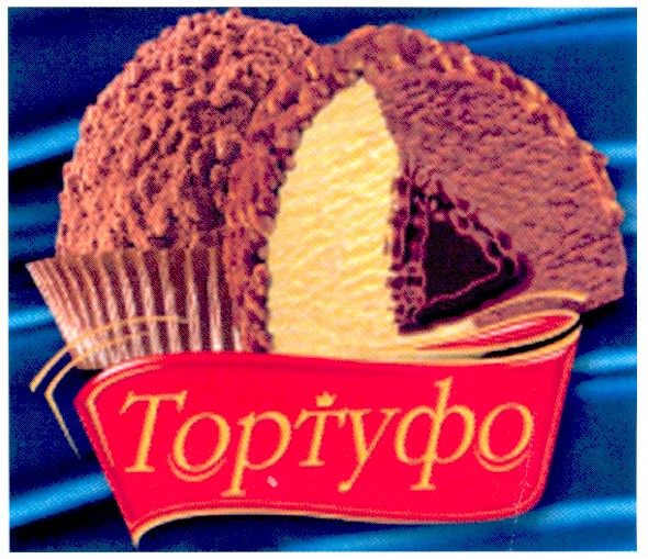 тортуфо