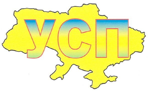 усп