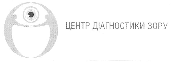 центр діагностики зору