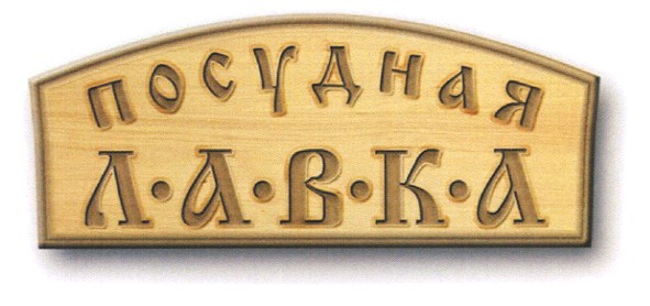 посудная лавка