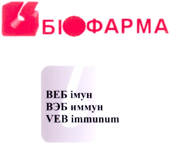 veb immunum