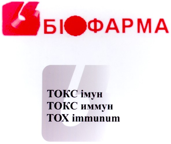 tox immunum